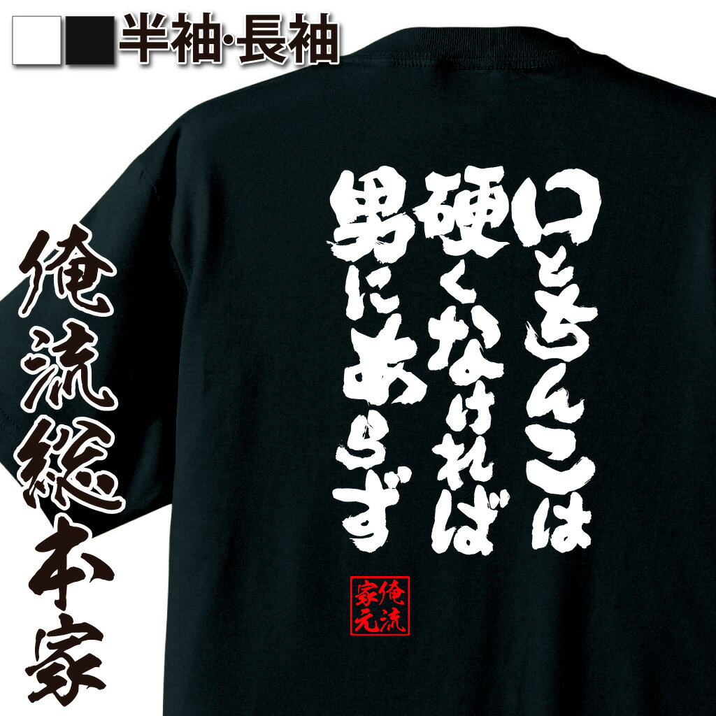 下ネタ語録,男気ユーモア,ハード系名言,昭和男児風,大人のジョーク,男子限定ネタ,粘り強さ表現,強さの比喩