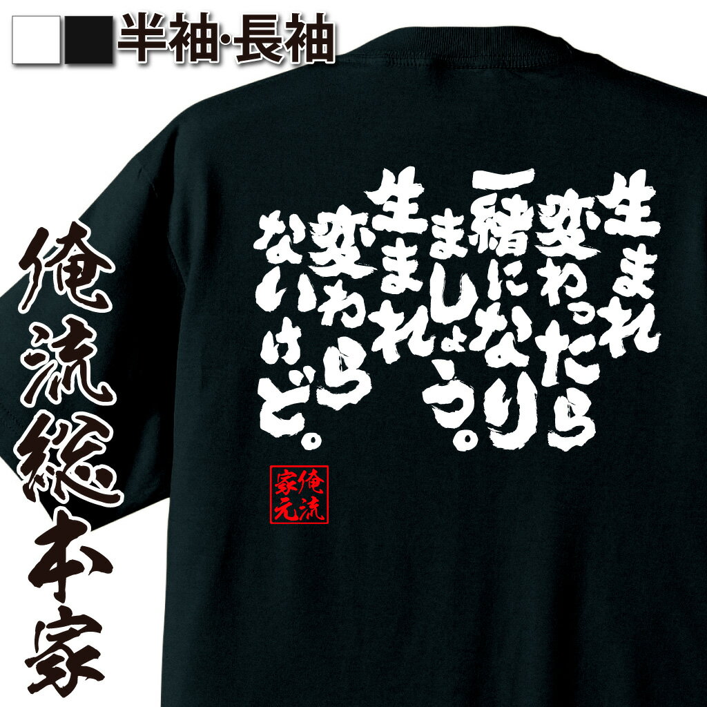 おもしろTシャツの俺流総本家|Tシャツ商品画像