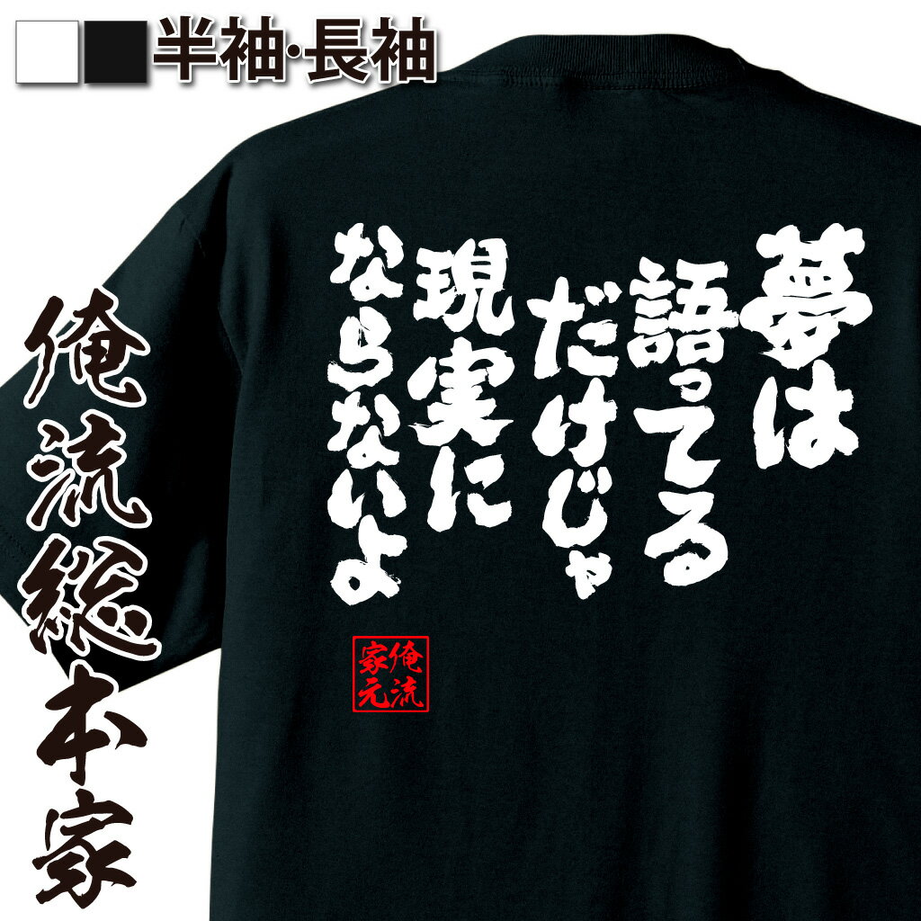 おもしろTシャツの俺流総本家|Tシャツ商品画像