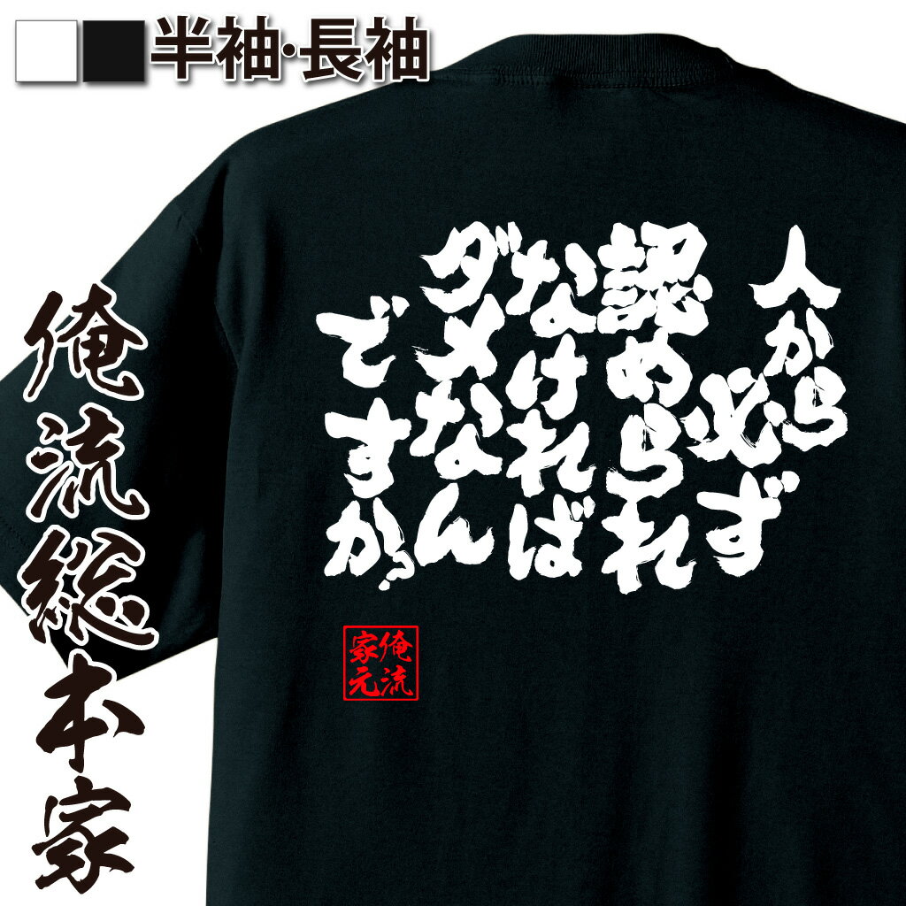 おもしろTシャツの俺流総本家|Tシャツ商品画像
