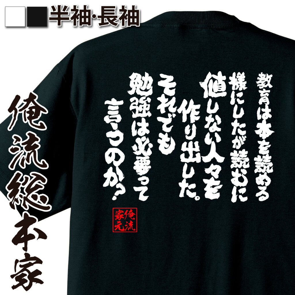 おもしろTシャツの俺流総本家|Tシャツ商品画像