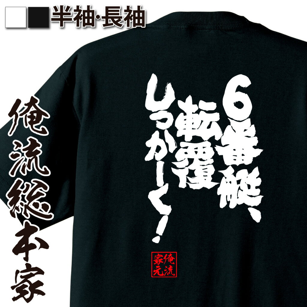おもしろTシャツの俺流総本家|Tシャツ商品画像