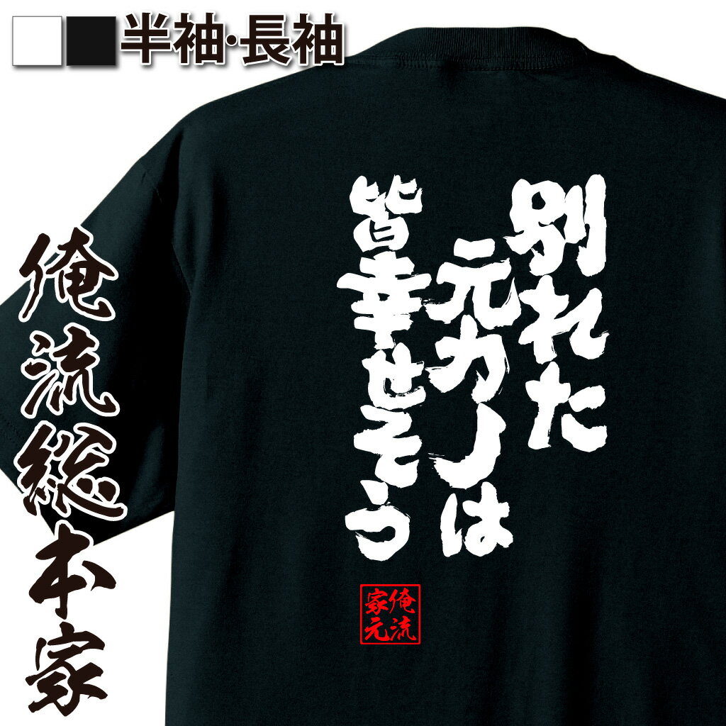 おもしろTシャツの俺流総本家|Tシャツ商品画像
