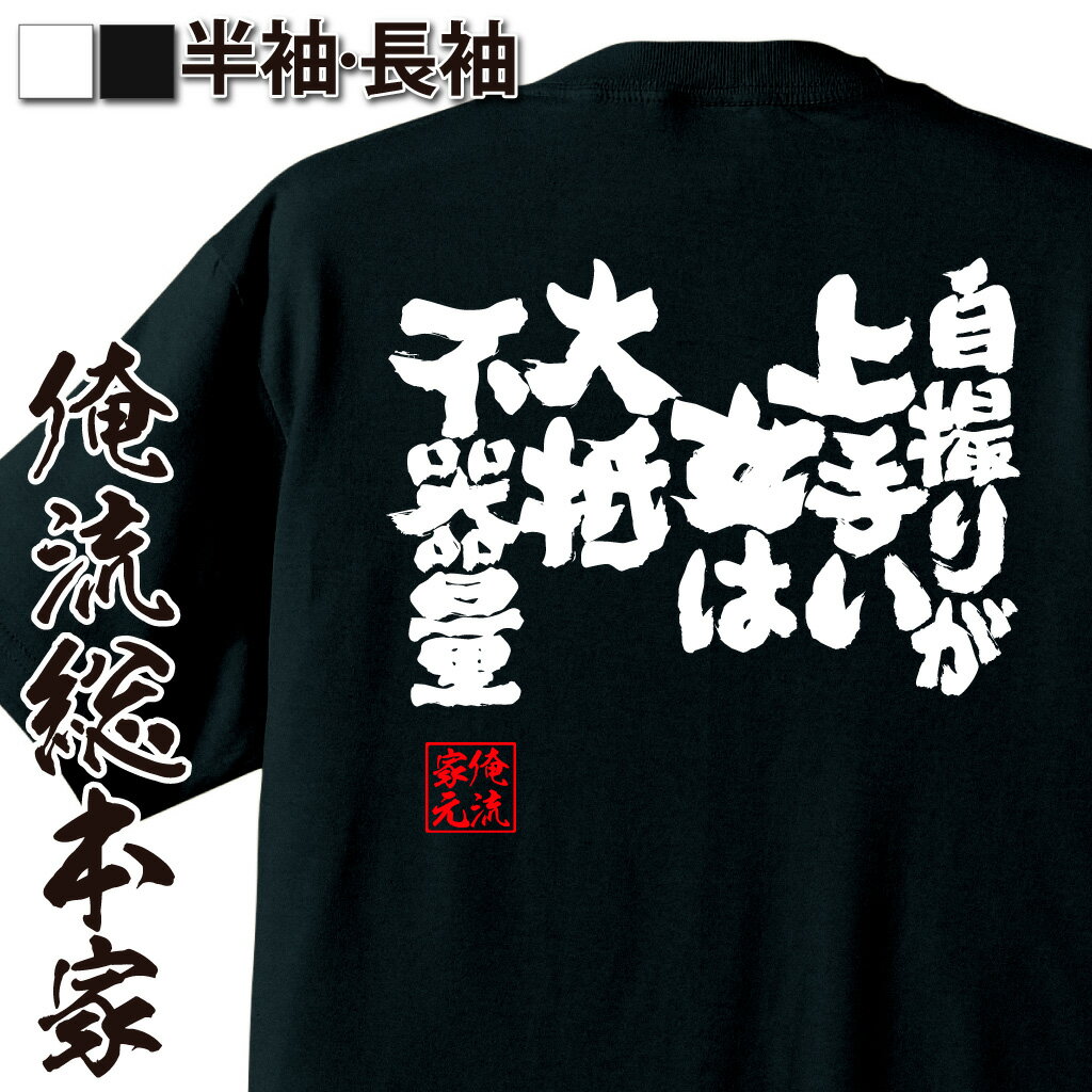 おもしろTシャツの俺流総本家|Tシャツ商品画像