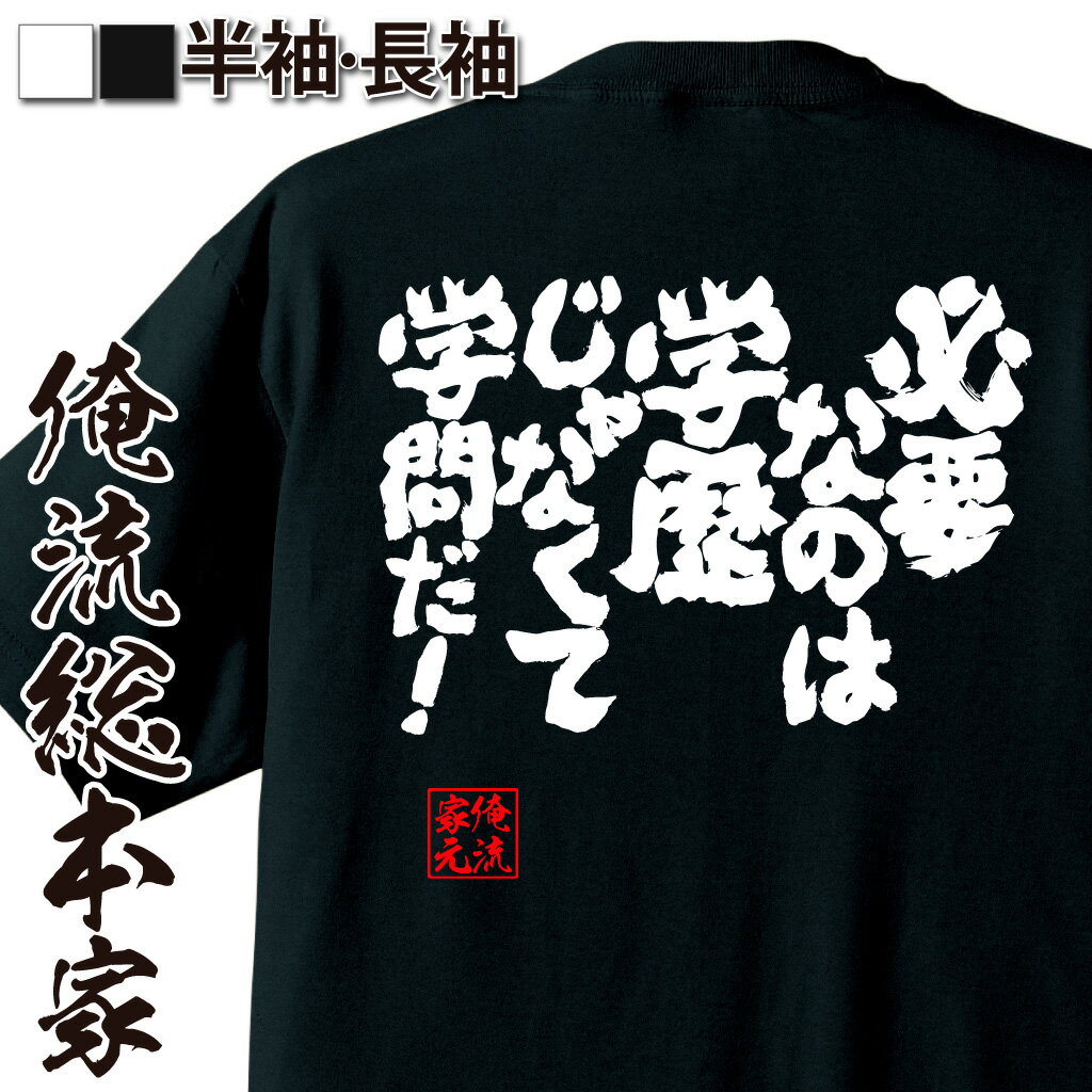 おもしろTシャツの俺流総本家|Tシャツ商品画像