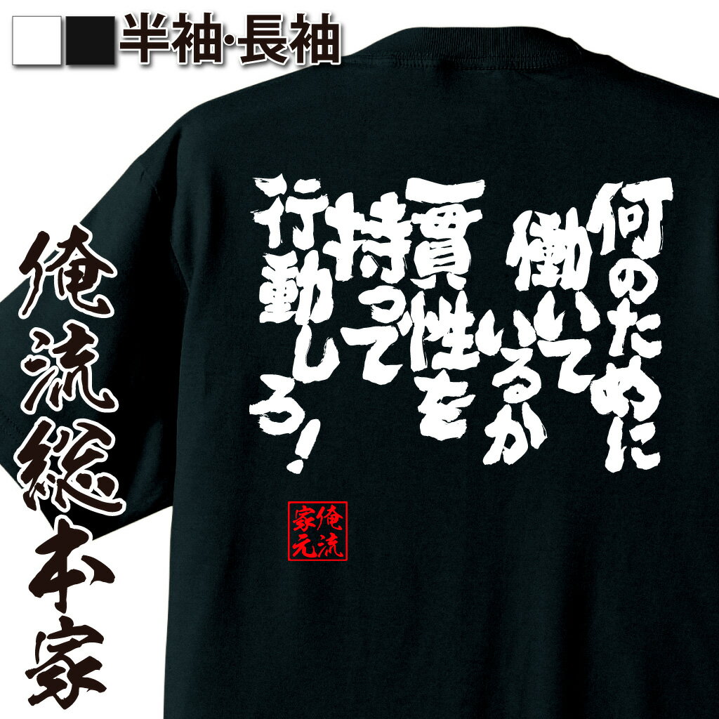 おもしろTシャツの俺流総本家|Tシャツ商品画像
