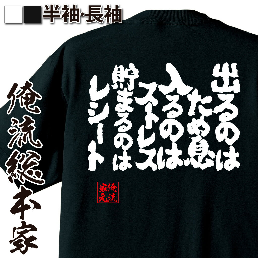 おもしろTシャツの俺流総本家|Tシャツ商品画像