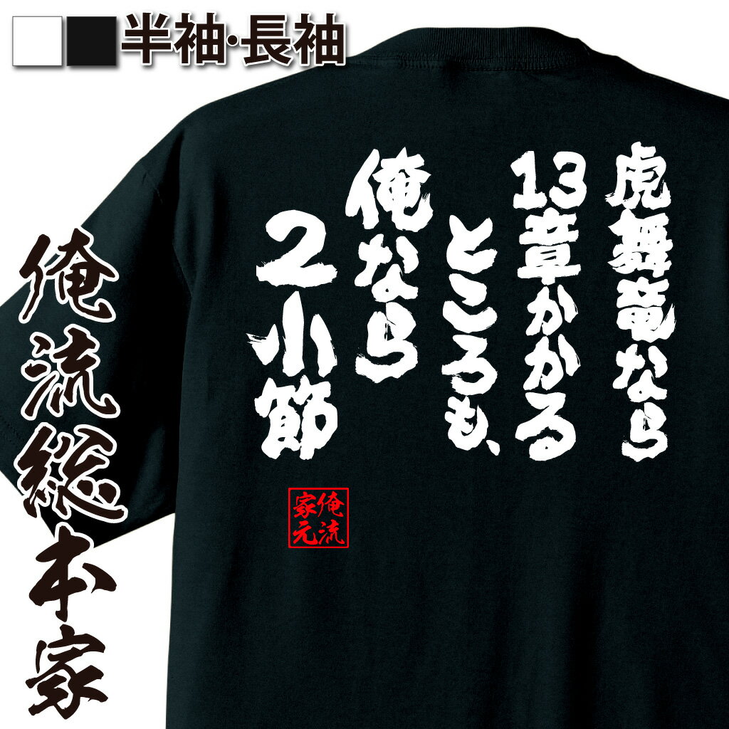 おもしろTシャツの俺流総本家|Tシャツ商品画像