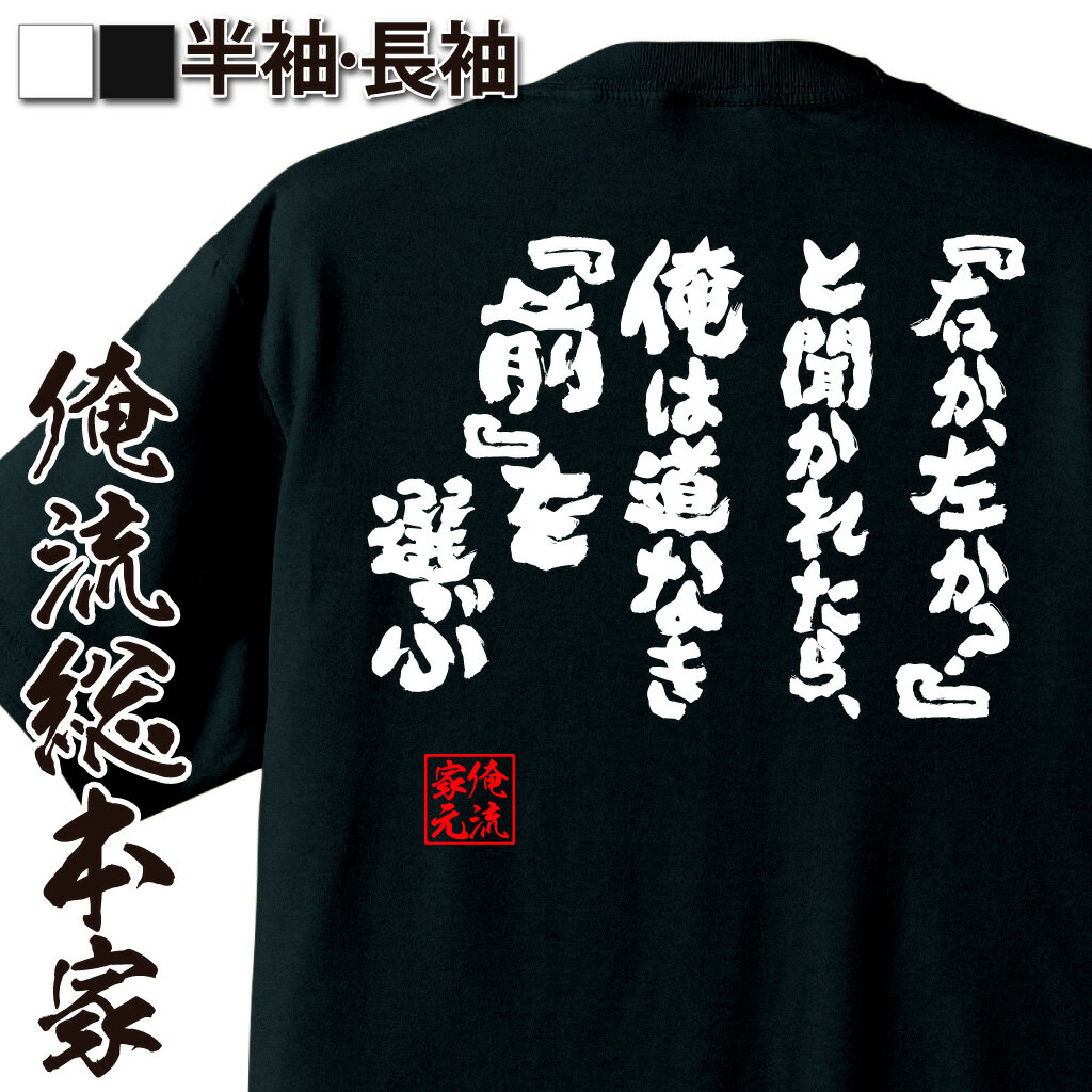 おもしろTシャツの俺流総本家|Tシャツ商品画像