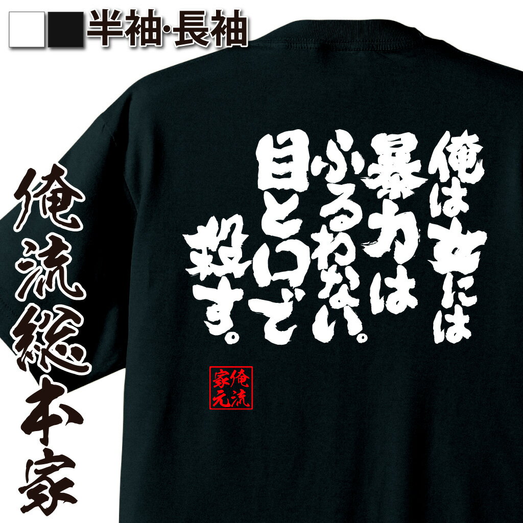 おもしろTシャツの俺流総本家|Tシャツ商品画像