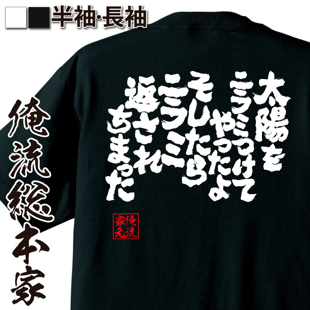 おもしろTシャツの俺流総本家|Tシャツ商品画像