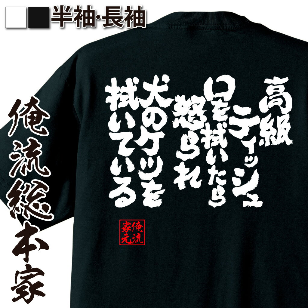 おもしろTシャツの俺流総本家|Tシャツ商品画像