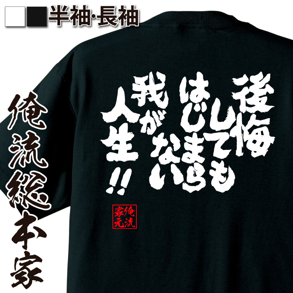 おもしろTシャツの俺流総本家|Tシャツ商品画像
