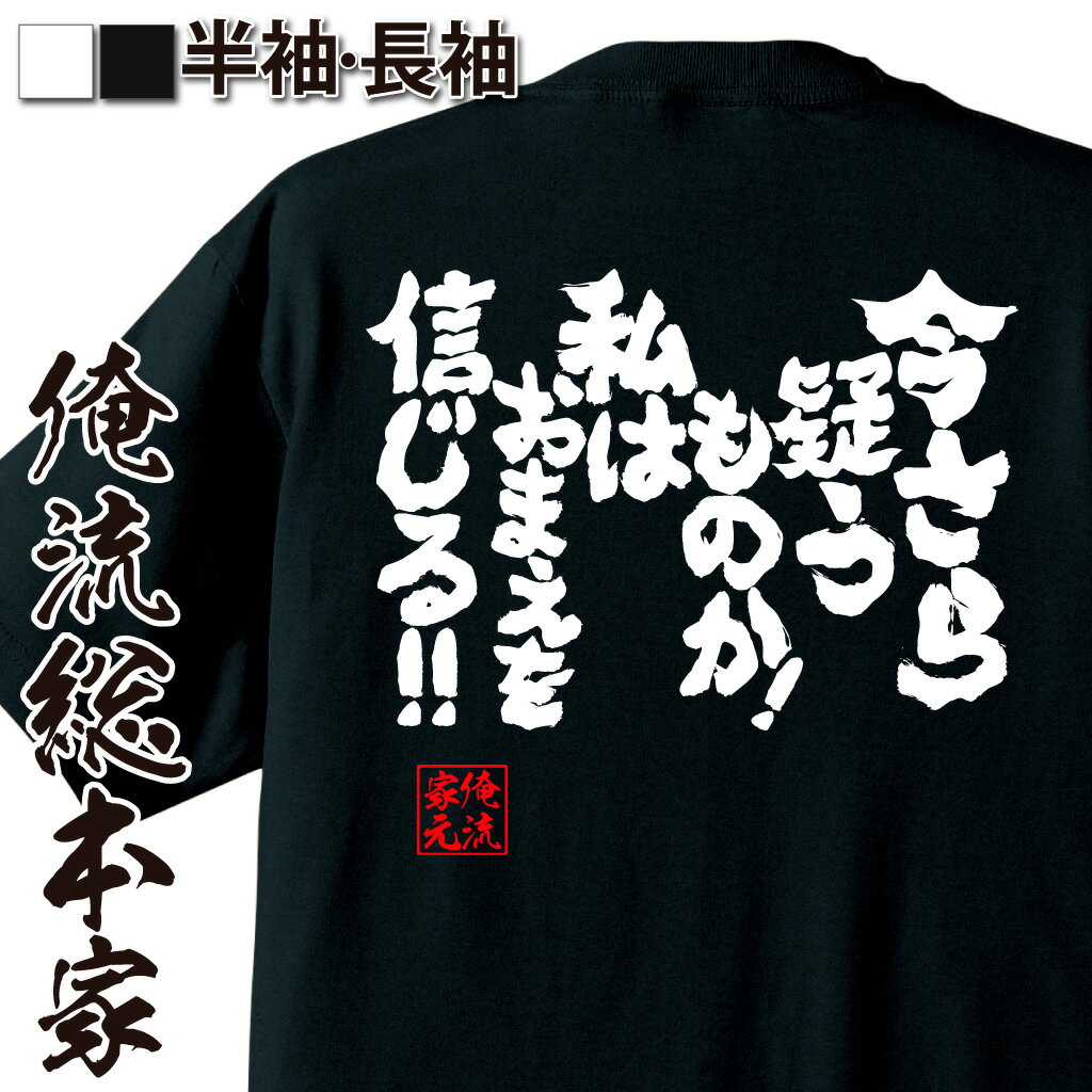 おもしろTシャツの俺流総本家|Tシャツ商品画像