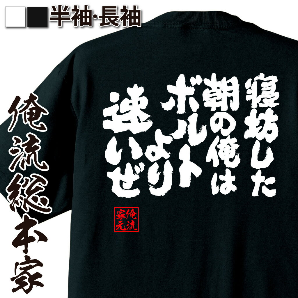おもしろTシャツの俺流総本家|Tシャツ商品画像