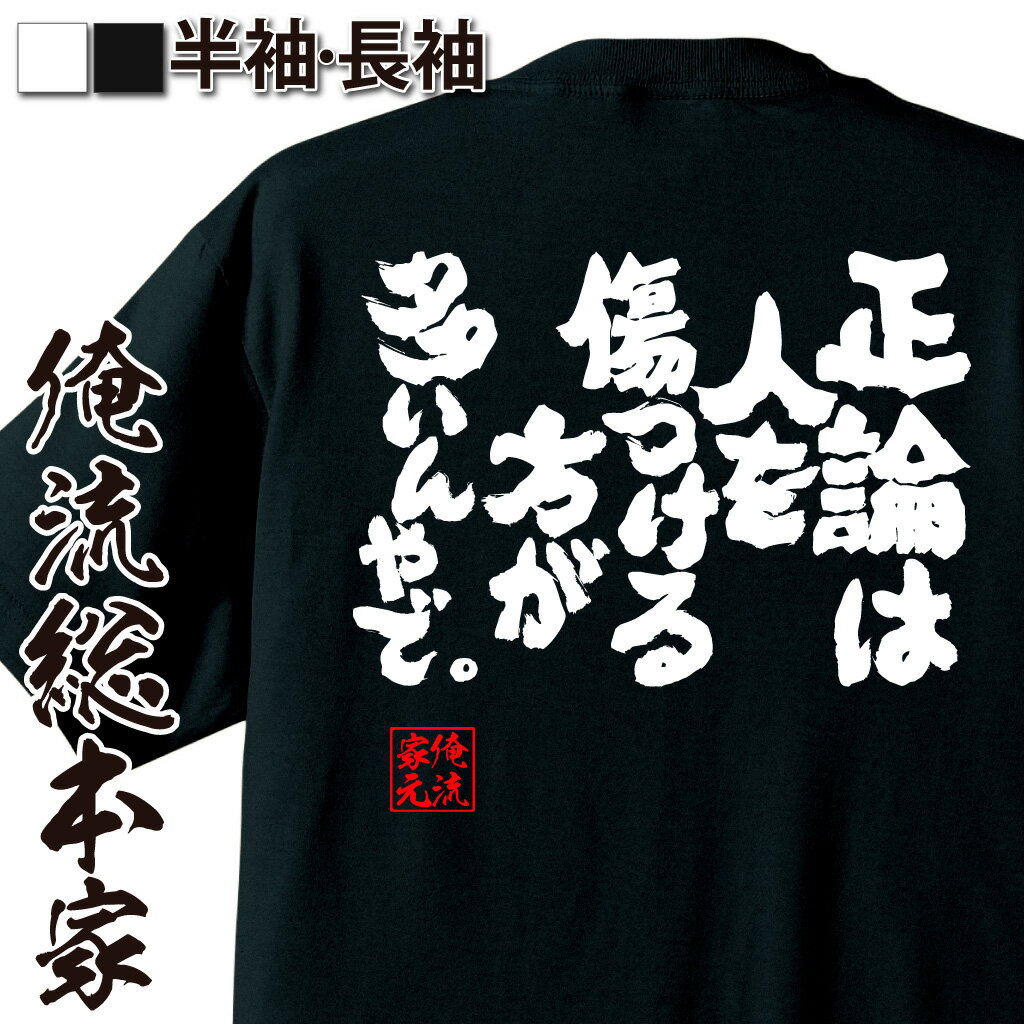 おもしろTシャツの俺流総本家|Tシャツ商品画像