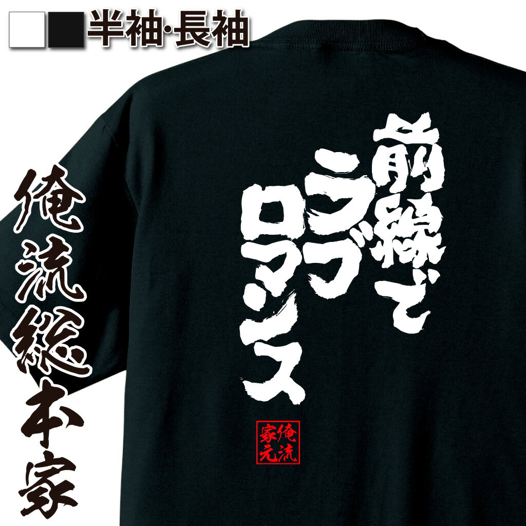 おもしろTシャツの俺流総本家|Tシャツ商品画像