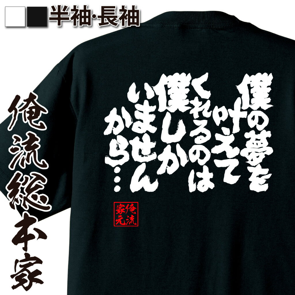 おもしろTシャツの俺流総本家|Tシャツ商品画像