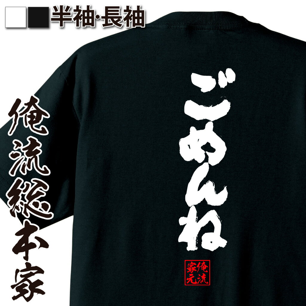 おもしろTシャツの俺流総本家|Tシャツ商品画像