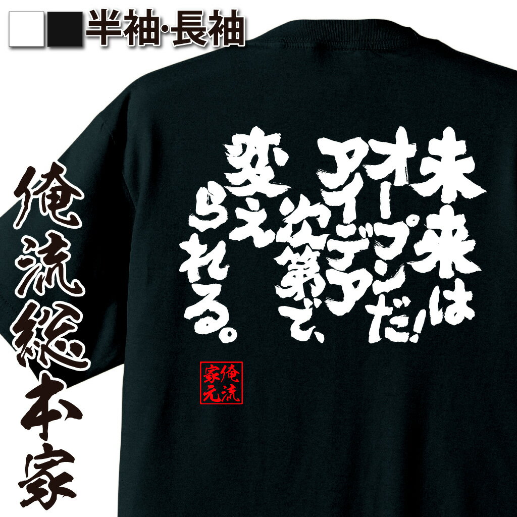 おもしろTシャツの俺流総本家|Tシャツ商品画像