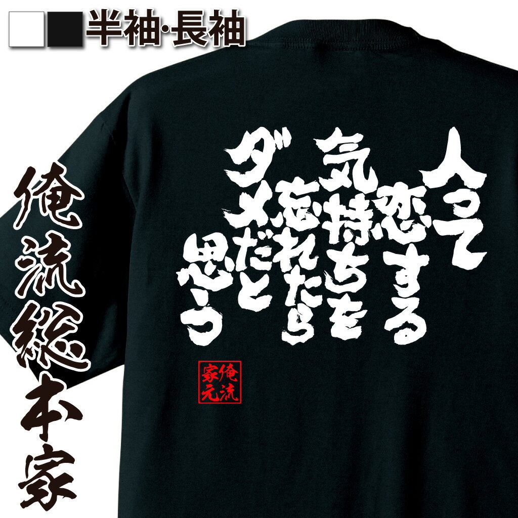 おもしろTシャツの俺流総本家|Tシャツ商品画像