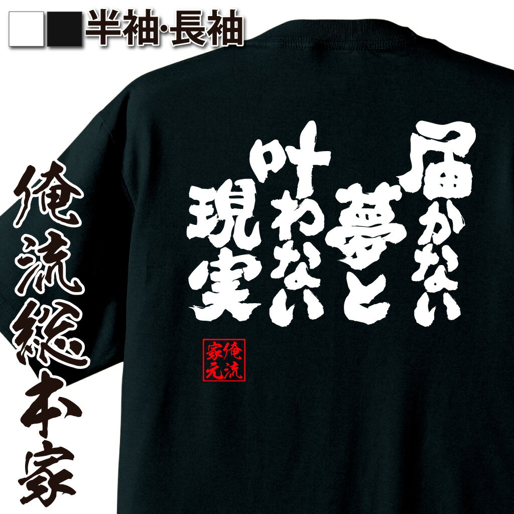 おもしろTシャツの俺流総本家|Tシャツ商品画像