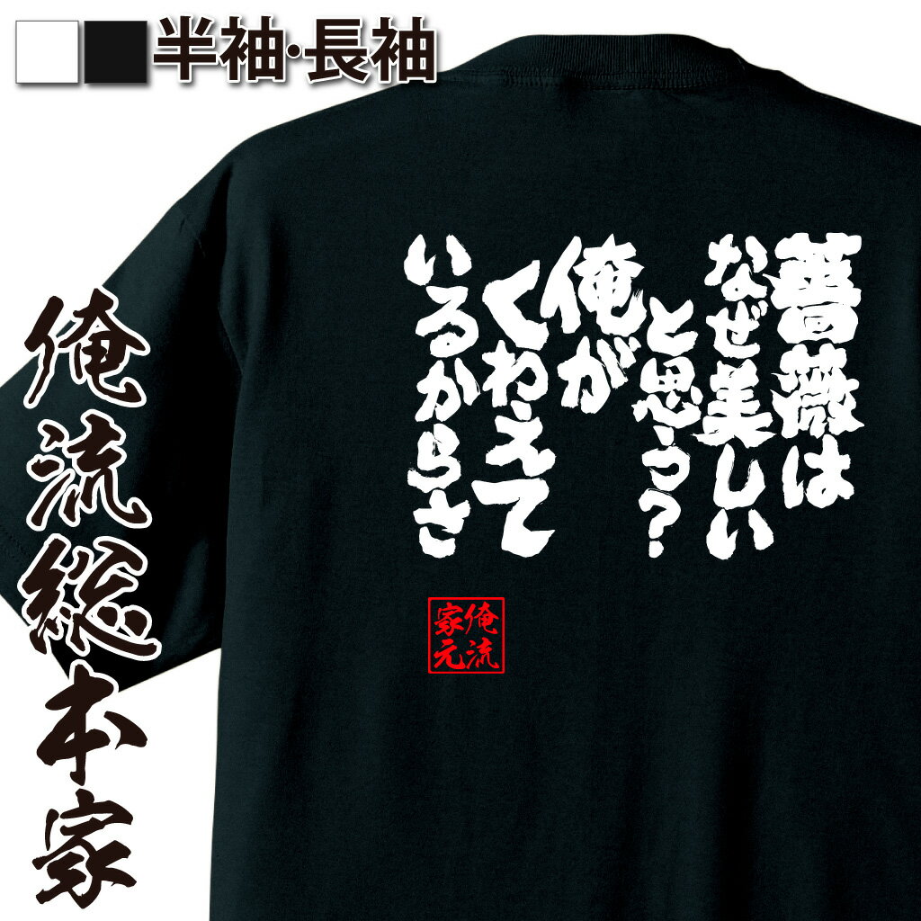 おもしろTシャツの俺流総本家|Tシャツ商品画像