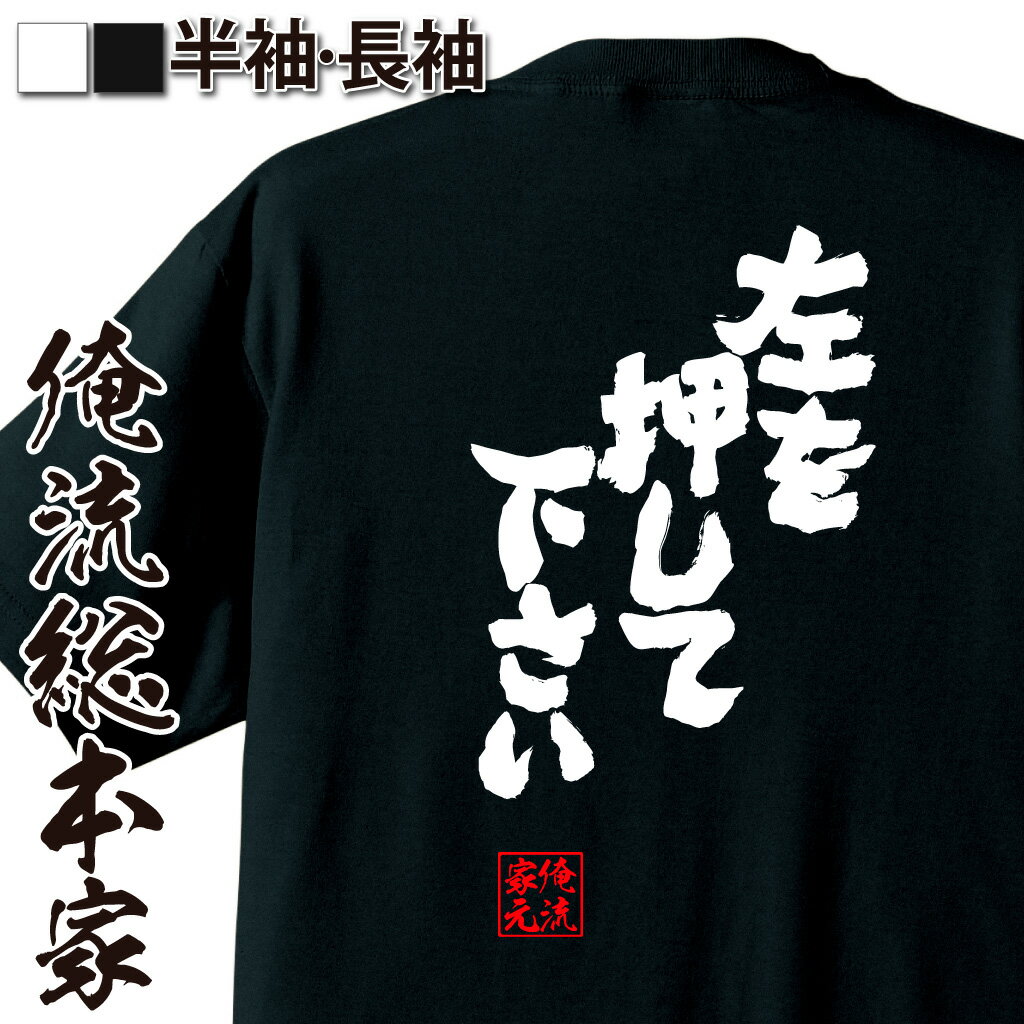 おもしろTシャツの俺流総本家|Tシャツ商品画像