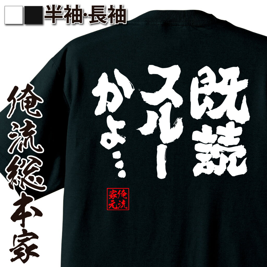 おもしろTシャツの俺流総本家|Tシャツ商品画像