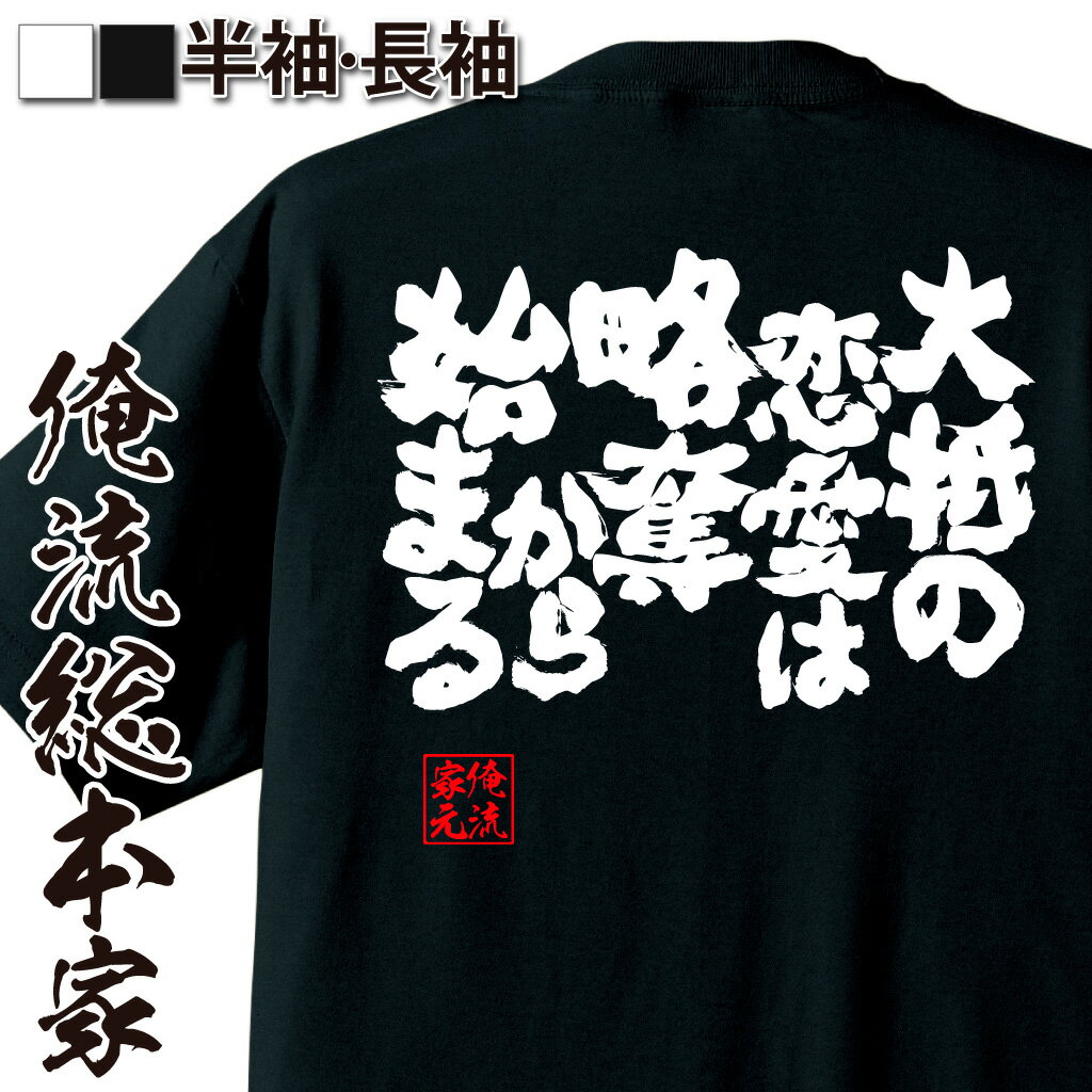 おもしろTシャツの俺流総本家|Tシャツ商品画像
