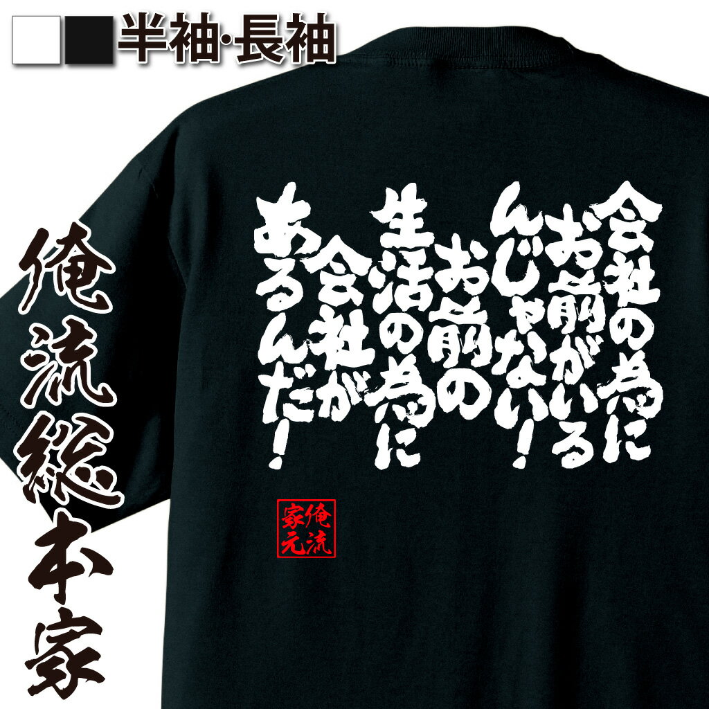 おもしろTシャツの俺流総本家|Tシャツ商品画像