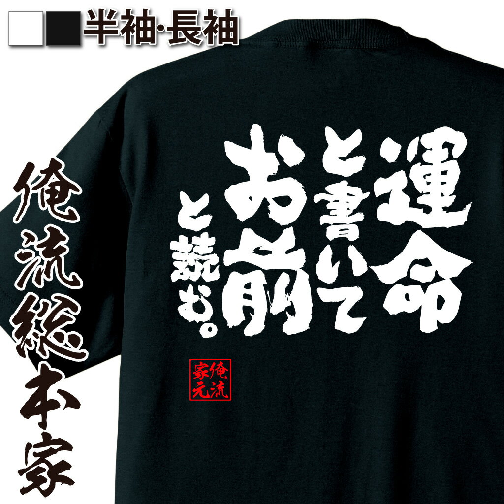 おもしろTシャツの俺流総本家|Tシャツ商品画像