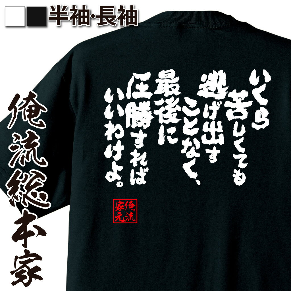 おもしろTシャツの俺流総本家|Tシャツ商品画像