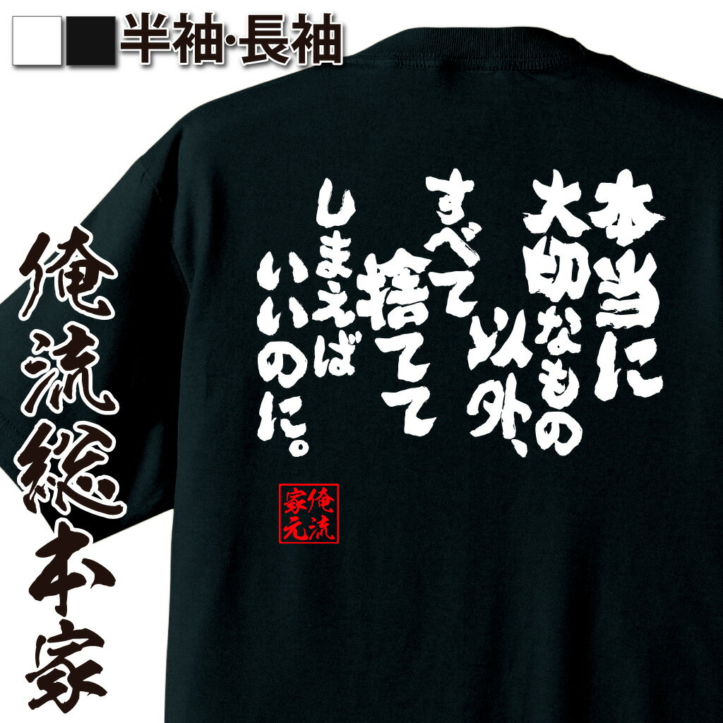 おもしろTシャツの俺流総本家|Tシャツ商品画像