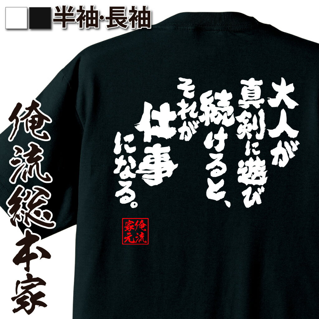 おもしろTシャツの俺流総本家|Tシャツ商品画像