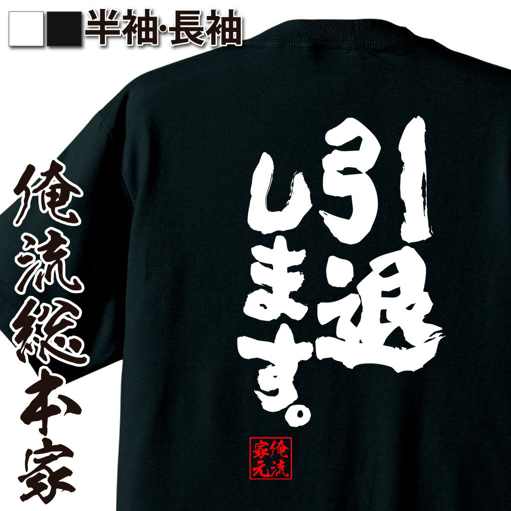 おもしろTシャツの俺流総本家|Tシャツ商品画像