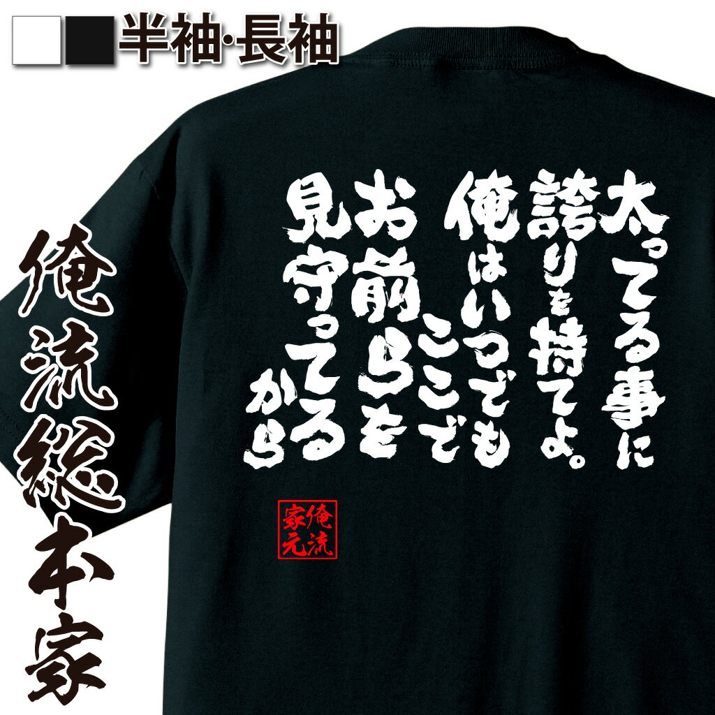 おもしろTシャツの俺流総本家|Tシャツ商品画像