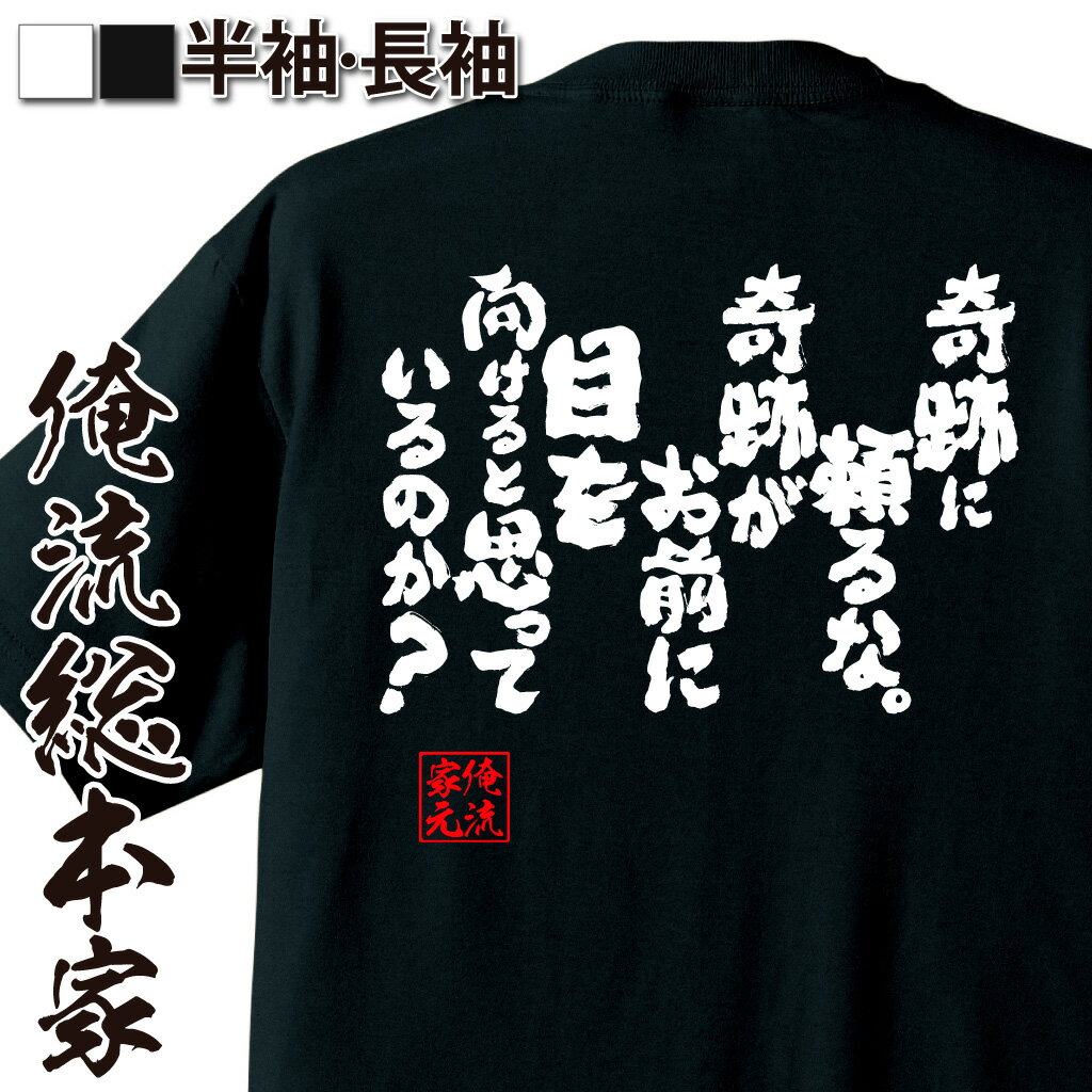おもしろTシャツの俺流総本家|Tシャツ商品画像