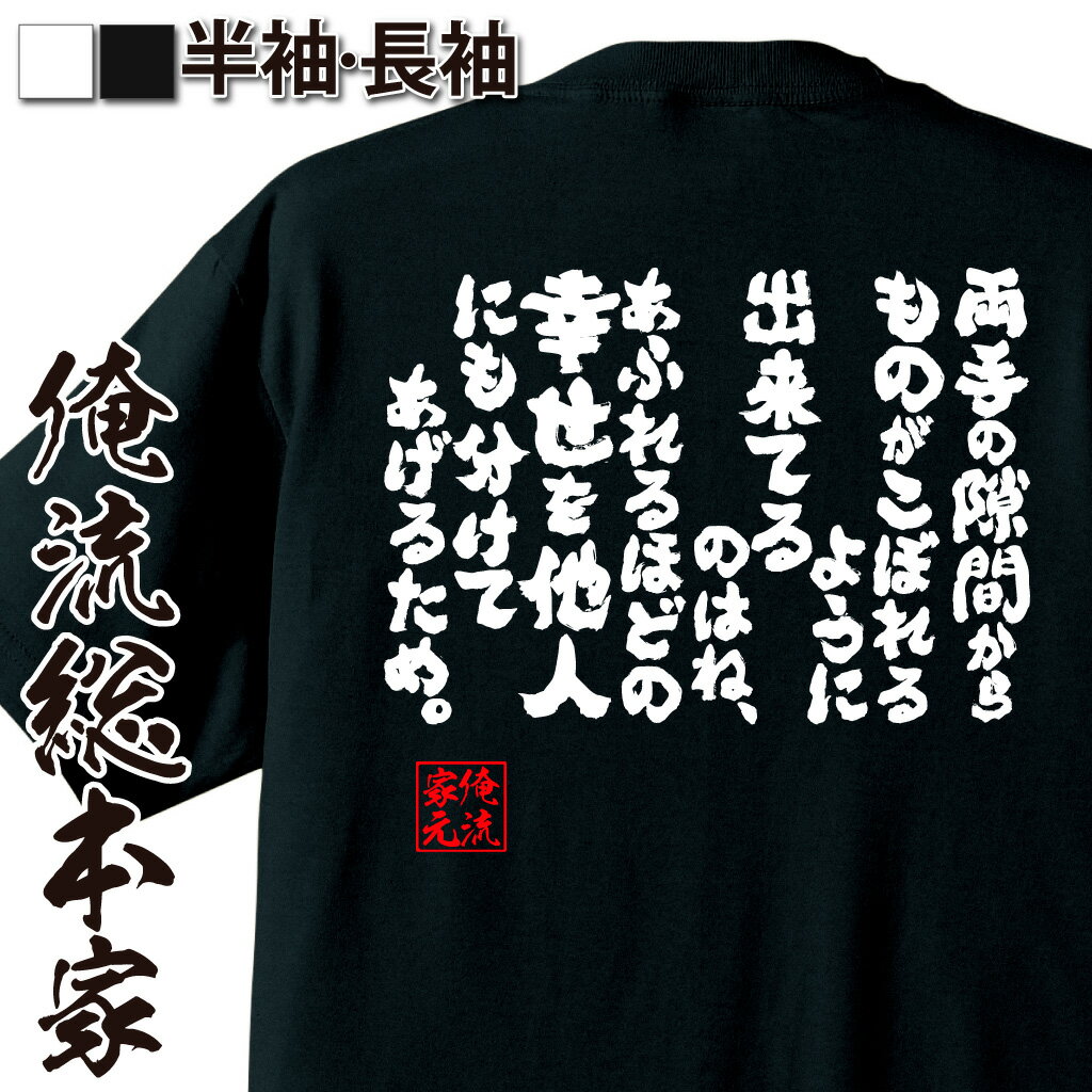 おもしろTシャツの俺流総本家|Tシャツ商品画像