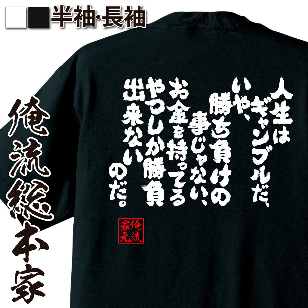 おもしろTシャツの俺流総本家|Tシャツ商品画像