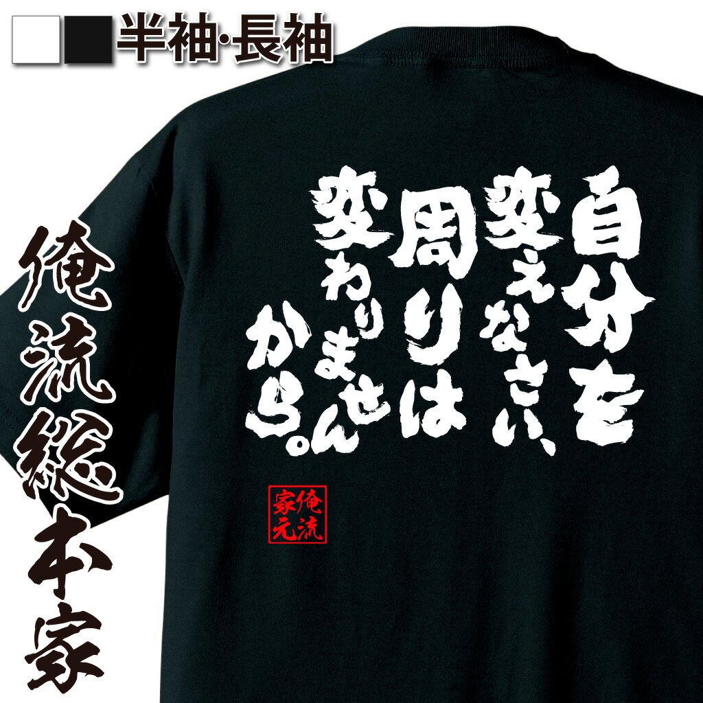 おもしろTシャツの俺流総本家|Tシャツ商品画像