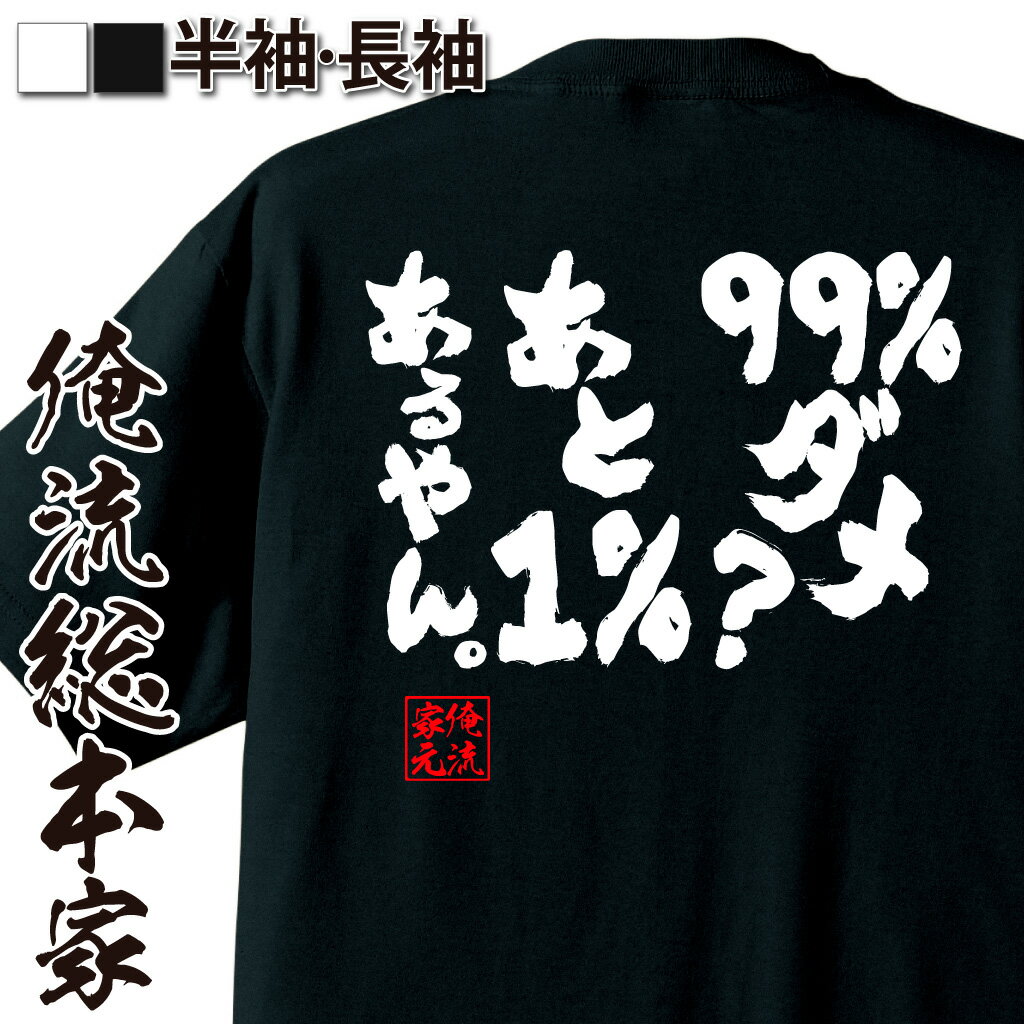 おもしろTシャツの俺流総本家|Tシャツ商品画像