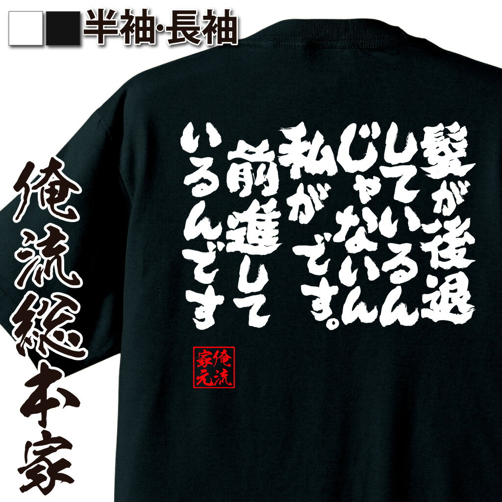 おもしろTシャツの俺流総本家|Tシャツ商品画像