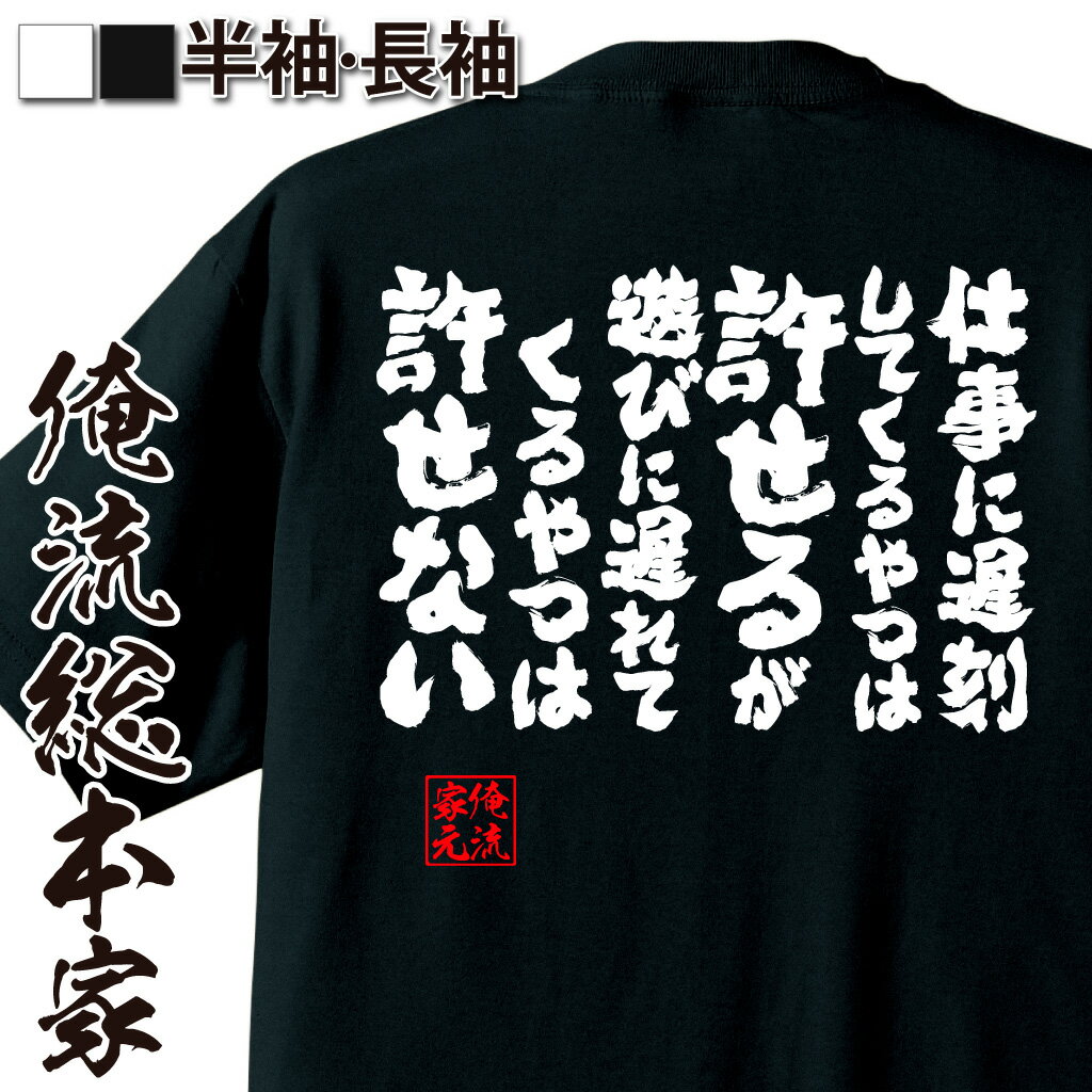おもしろTシャツの俺流総本家|Tシャツ商品画像