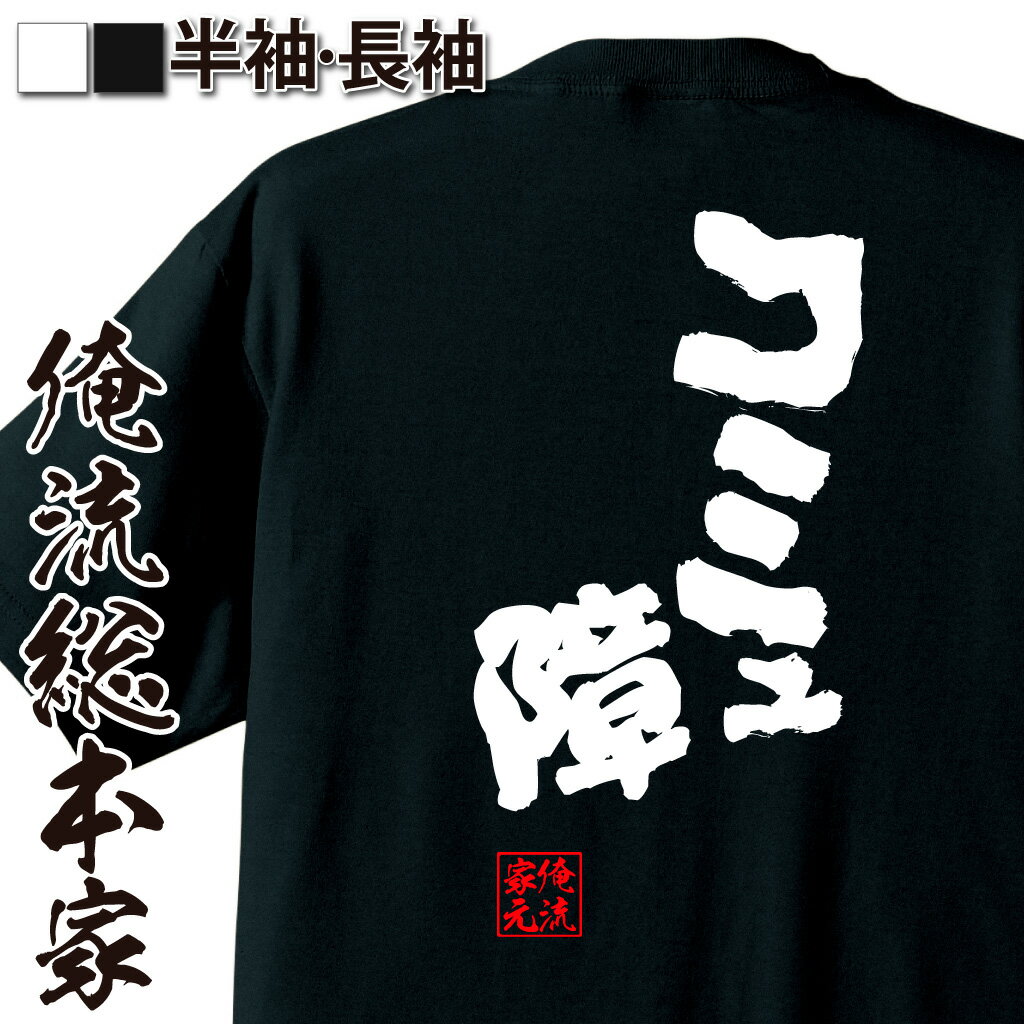 コミュ障語録,人見知りネタ,会話苦手,陰キャ系語録,引きこもりあるある,話しかけないで,共感ネタ,対人弱者