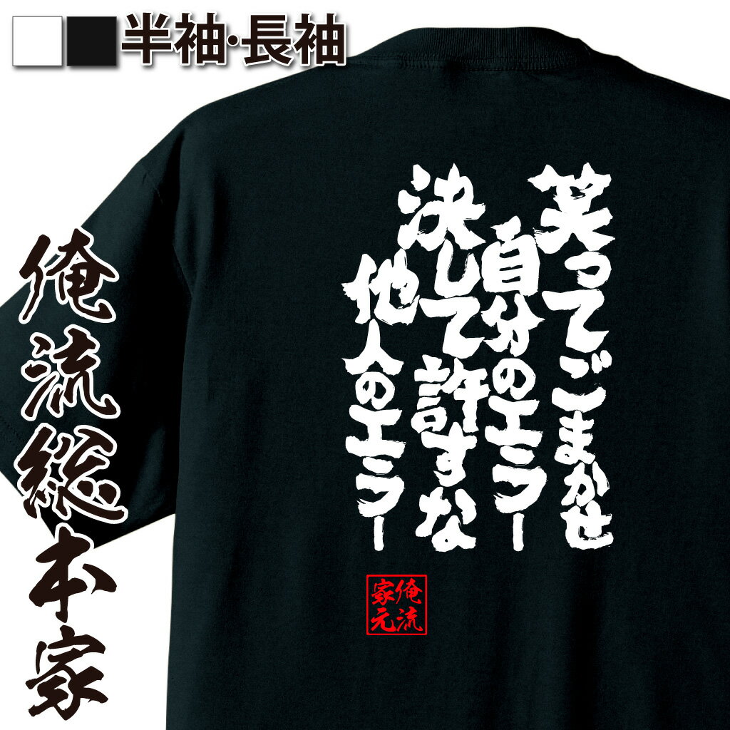 おもしろTシャツの俺流総本家|Tシャツ商品画像