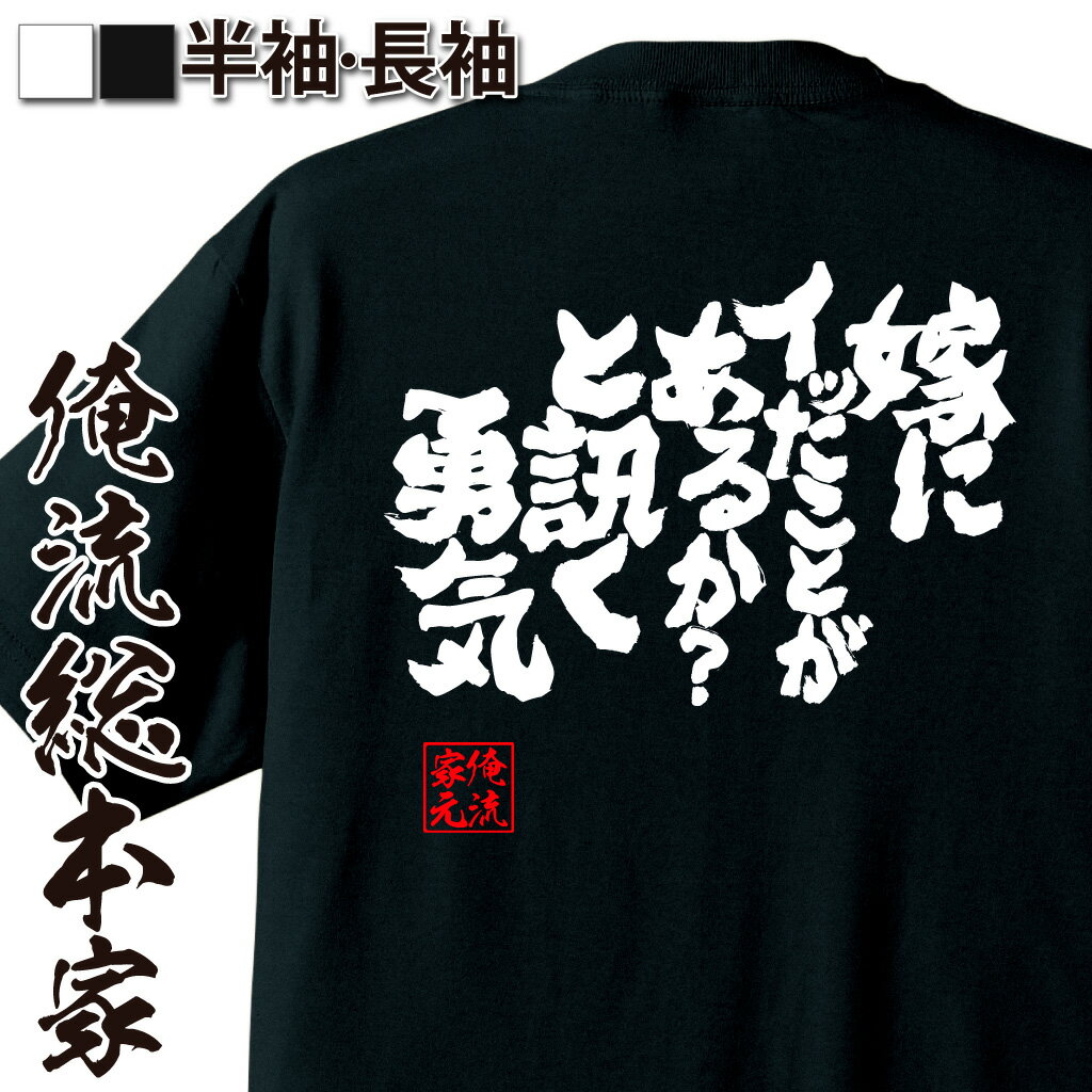 おもしろTシャツの俺流総本家|Tシャツ商品画像