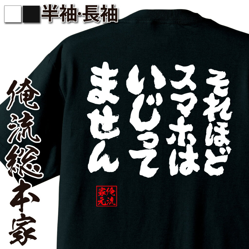 おもしろTシャツの俺流総本家|Tシャツ商品画像