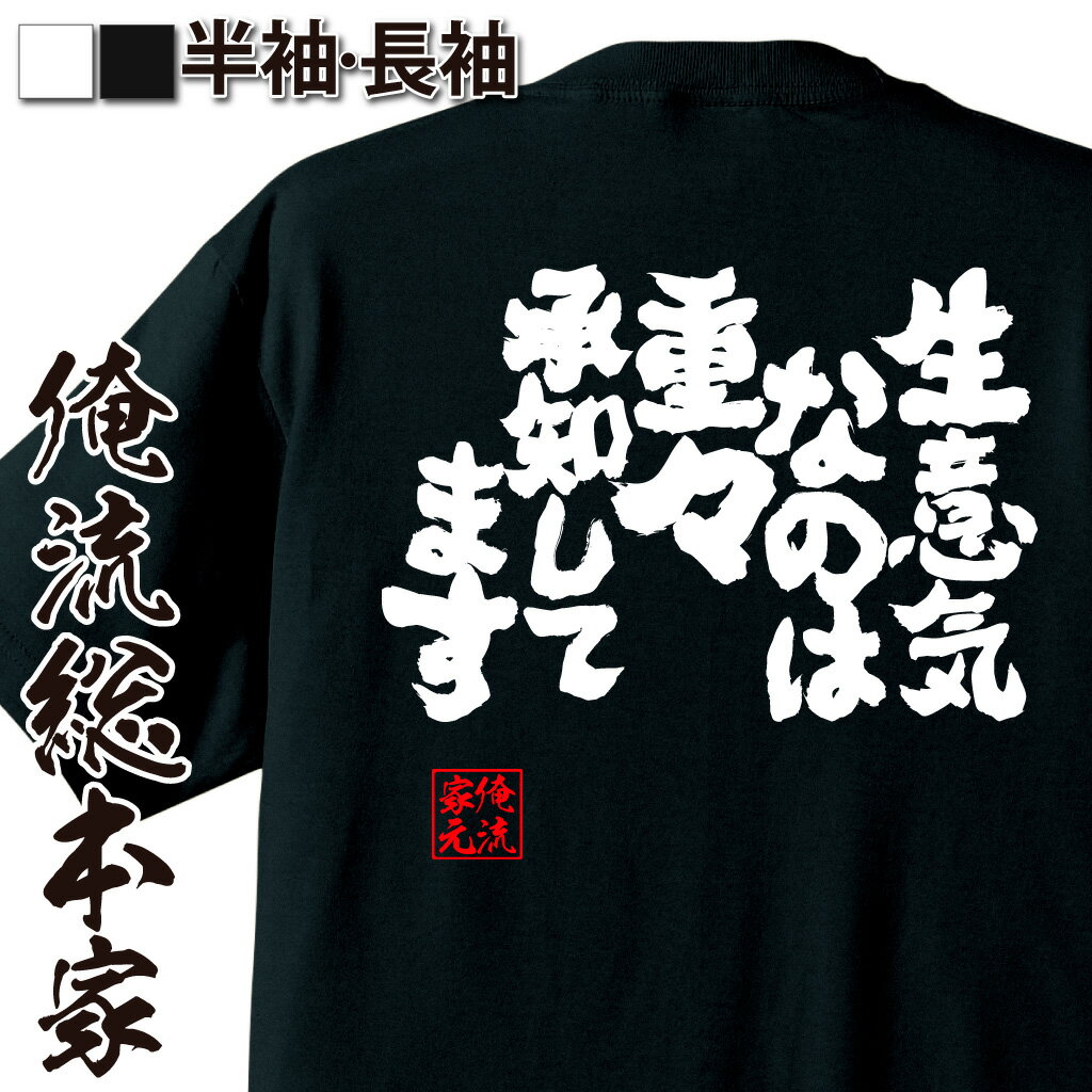 おもしろTシャツの俺流総本家|Tシャツ商品画像