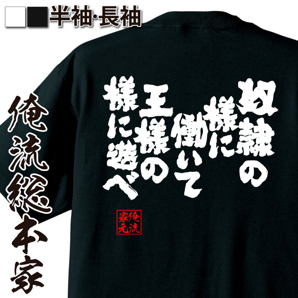 おもしろTシャツの俺流総本家|Tシャツ商品画像